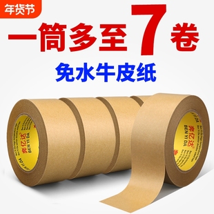 免水牛皮纸胶带高粘强力相框胶纸免水自粘易撕封箱纸质手撕粘服装细绒用框绘画裱画相框环保纸胶带
