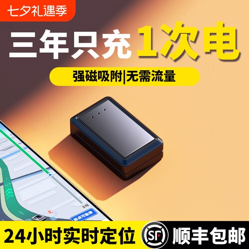 车载GPS防丢定位器防盗神器