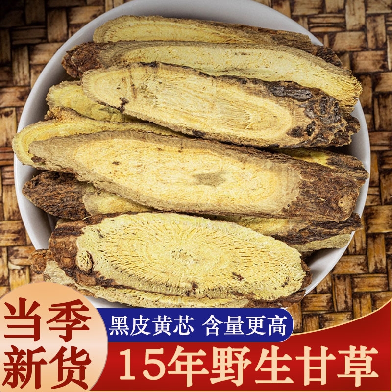 甘肃15年野生甘草中药材生甘草大甘草片老红皮甘草根甘草干姜汤料