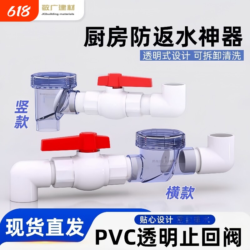 PVC管道止回阀厨房5075110排水管下水道防臭返水止逆阀神器球阀