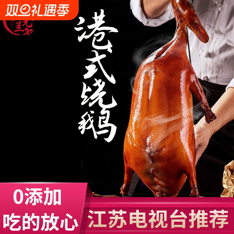 周元兰 港式烧鹅 0添加剂 广东香港特产正宗深井烧鹅烤鹅卤水鹅