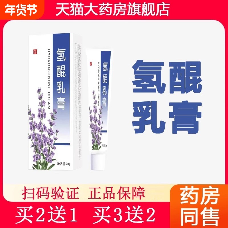 复方氢醌乳膏正品祛斑医用官方旗舰店氢醌霜分解黑色素乳软膏