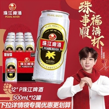 珠江啤酒12度高麦汁浓度经典老珠江500ml*12罐整箱黄啤国产啤优质