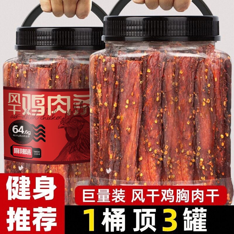 风干鸡肉干500g大桶鸡胸肉条麻辣减低肥卡脂解馋健身代餐小零食