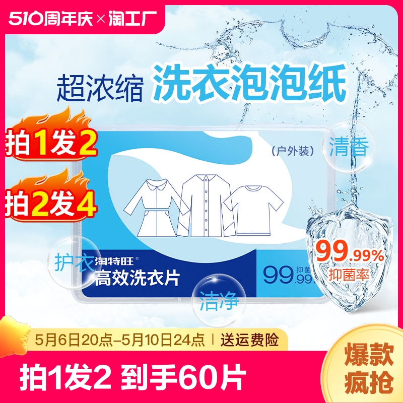 2盒60片便携盒装洗衣片户外旅行洗衣泡泡纸抑菌除螨超浓缩香皂片