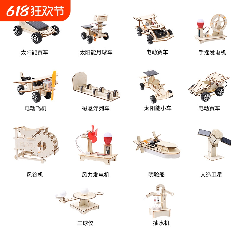 儿童科学实验DIY木制教具合集环保木材多模型手工制作材料包ste