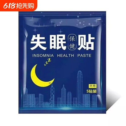 失眠贴专助睡觉睡眠不好中老年助眠晚上多易醒舒眠贴艾灸入睡入眠