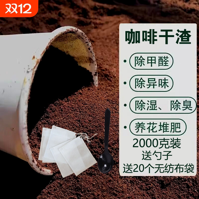 咖啡渣新房新车除异味纯干渣送分装袋