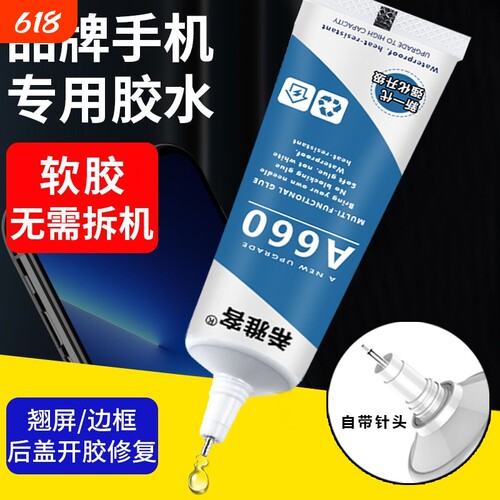 希雅客粘手机屏幕粘合胶边框密封胶翘屏修复脱胶开胶换屏后盖后壳专用防水苹果小米外屏维修华为t8000平板胶