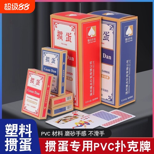 掼蛋专用扑克牌【超2000人加购】