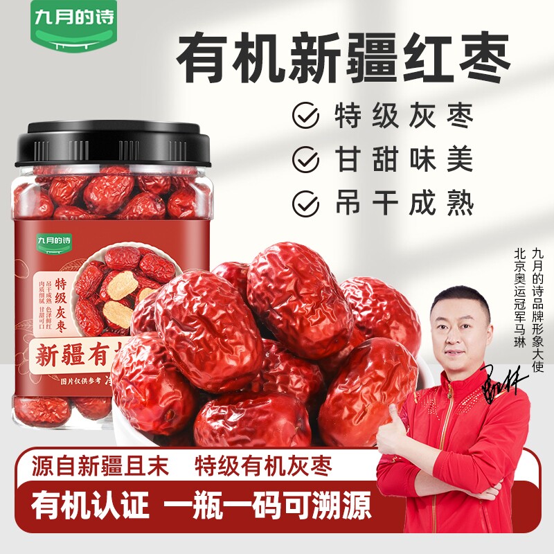 九月的诗新疆大枣特级红枣650g直供补气血煲汤泡茶水零食有机罐装