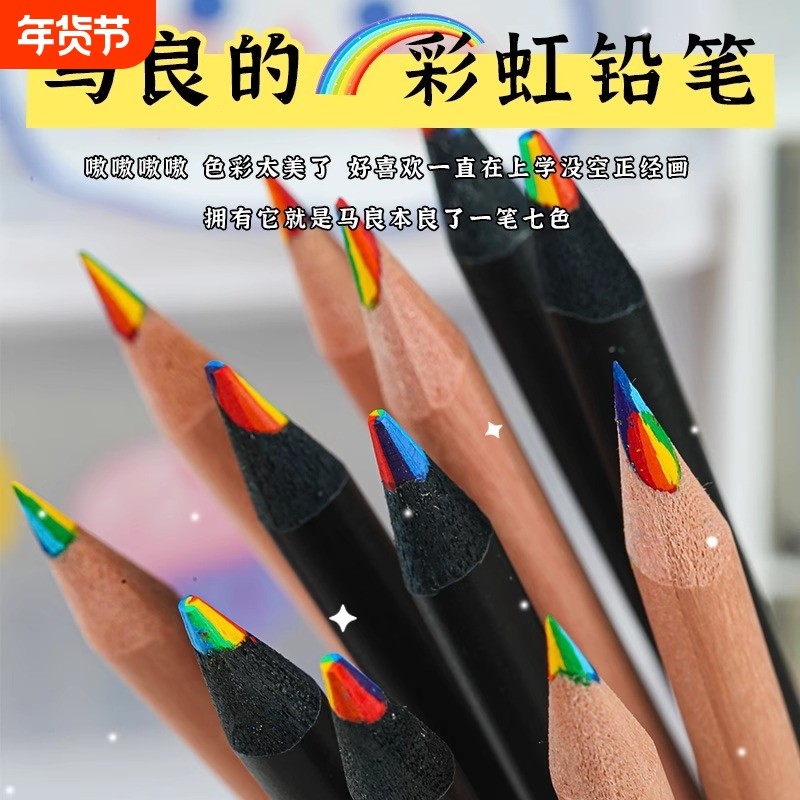 七色彩虹铅笔彩色笔芯diy儿童彩虹笔多色小学生无毒幼儿园美术绘画专用填色魔幻画笔48色12色彩绘画画颜色