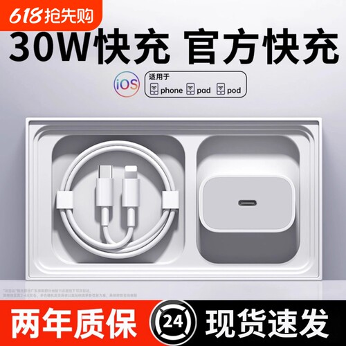 30W新3C认证快充苹果充电器适用iphone1716pro数据线14/13/12/8p/插头plus专用xr充电头正品PD套装max速冲20W