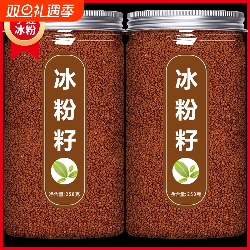 手搓冰粉籽四川冰粉小料配料花生碎葡萄干山楂碎藕粉商用白凉粉