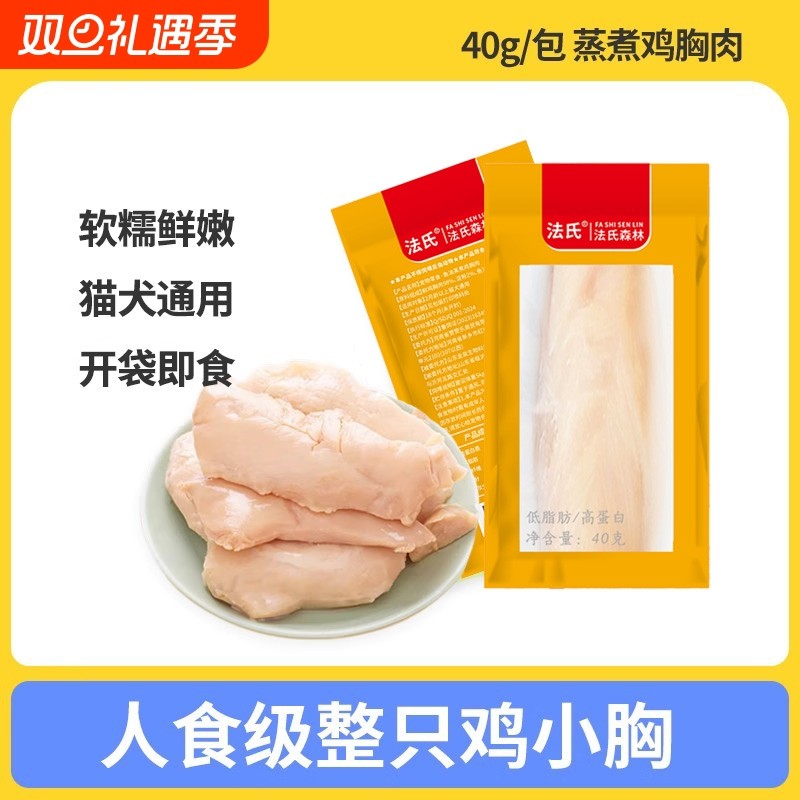 宠物蒸煮鸡胸肉猫咪零食补水幼猫专用水煮鸡肉块狗狗吃的即食鸡肉