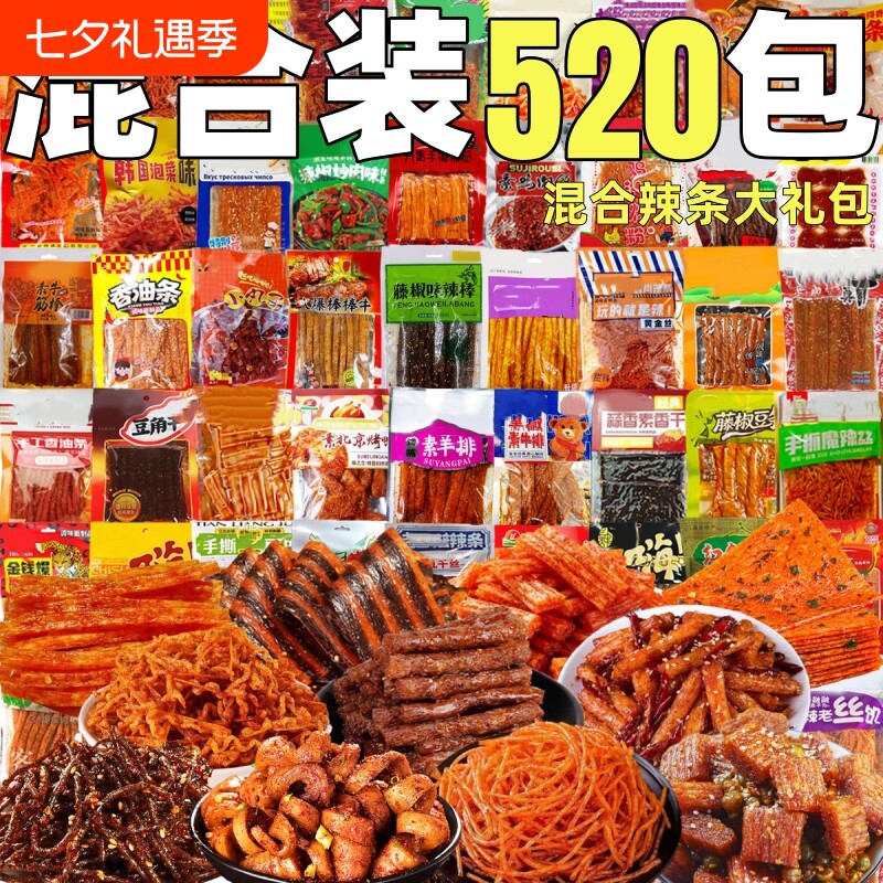 辣条大礼包儿时怀旧麻辣整箱批发便小零食大刀肉童年解馋宜小吃