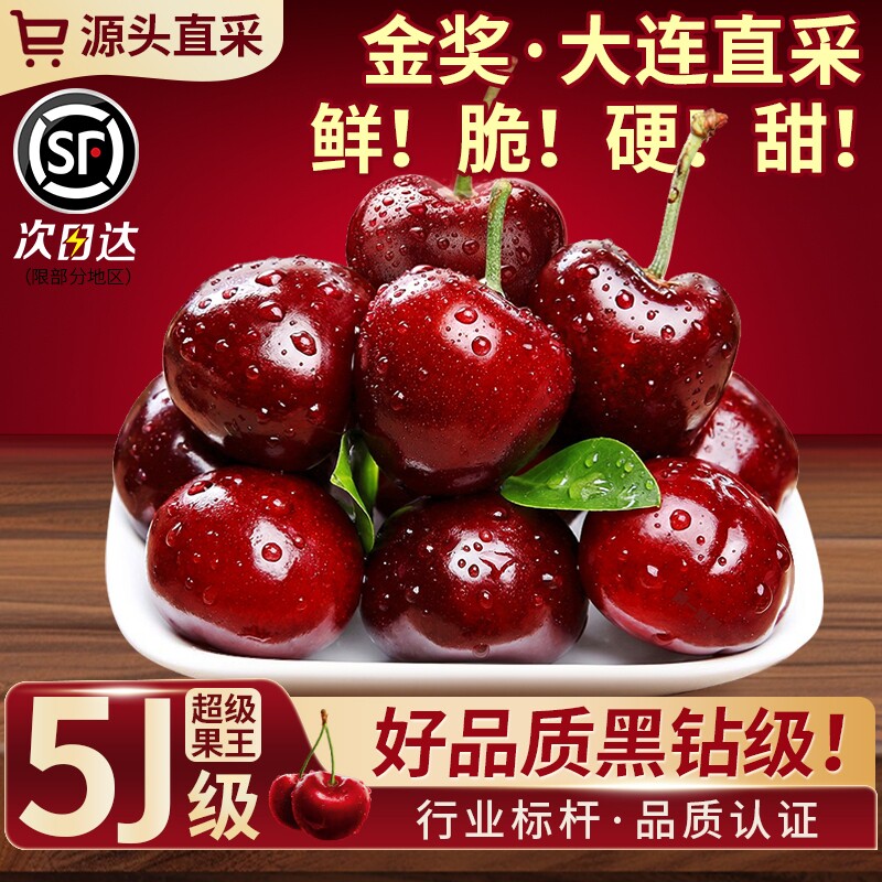 烟台大樱桃美早车厘子2J3J4J5J当季新鲜水果顺丰包邮配送源头