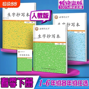 2026春好字行天下生字抄写本一二三四五六年级下册(配默写本)