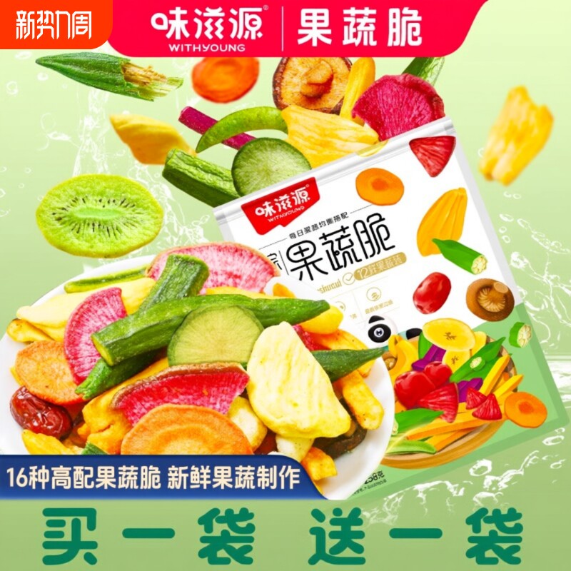 综合果蔬脆12种蔬菜干水果干大袋混合装秋葵脱水菠萝蜜新鲜回购