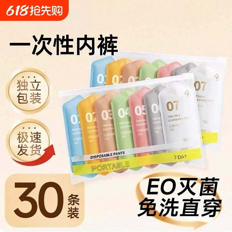 一次性内裤女无菌旅行大码孕妇产妇产后月子免洗日抛独立包装纯棉