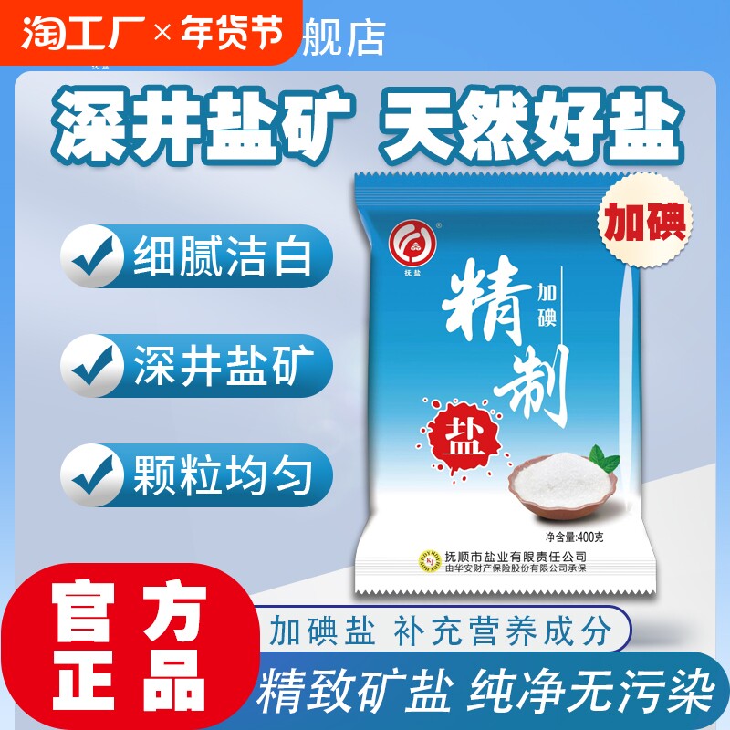 加碘食用盐400g自然矿盐深井盐精制细盐健康纯盐厂直销调料细盐