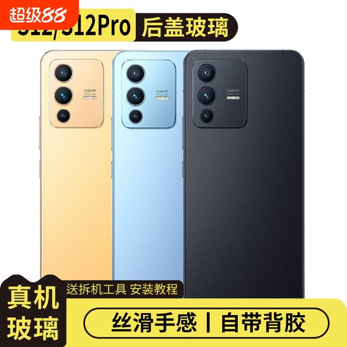 适用vivoS12/pro玻璃后盖替换