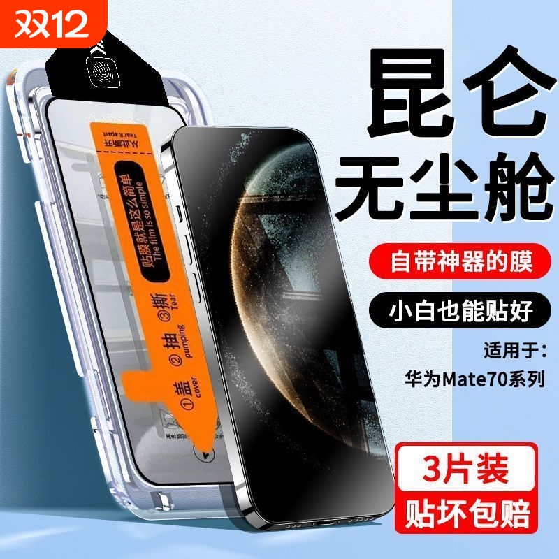 华为Mate30防爆钢化膜