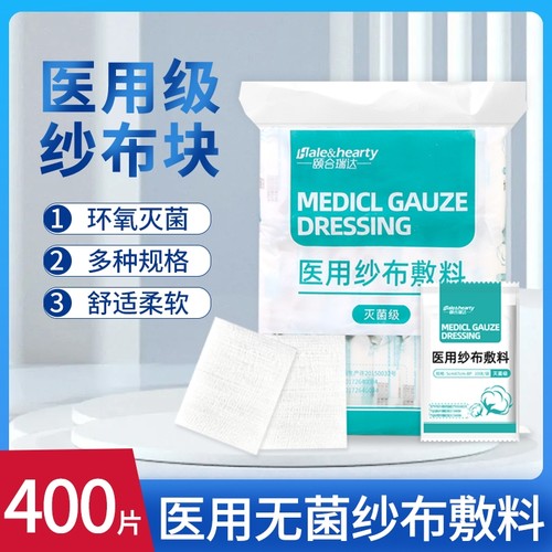 颐合瑞达医用纱布块无菌纱布敷料