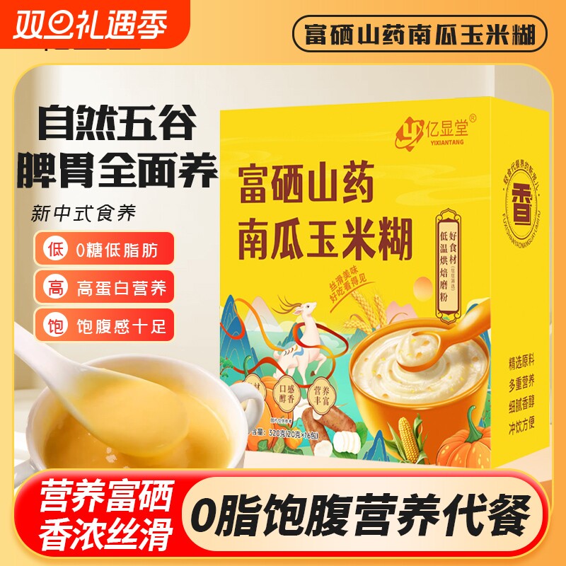 山药南瓜小米粉玉米糊养胃流食营养早餐粥即食冲泡米糊冲饮代餐粉
