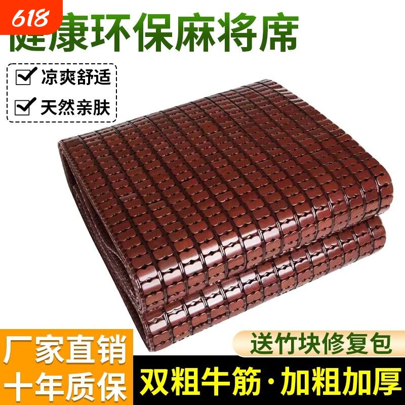 麻将凉席麻将席1.5m1.8米0.8米竹凉席折叠学生宿舍竹席子单双人床
