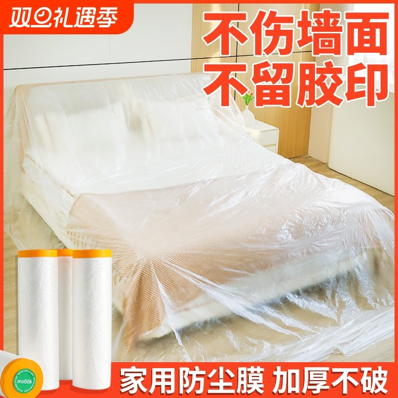 家用防尘膜床罩遮灰尘罩全包宿舍防尘布遮盖家具一次性装修塑料膜