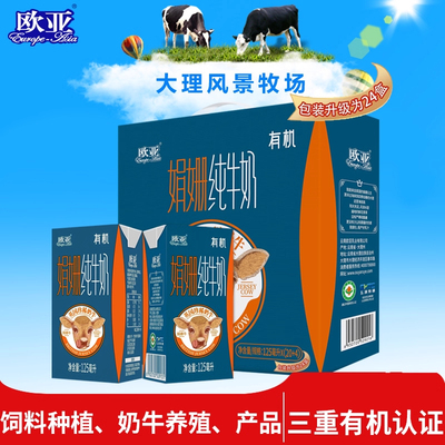 云南大理欧亚高原全脂娟姗有机纯牛奶125ml*24盒多规格
