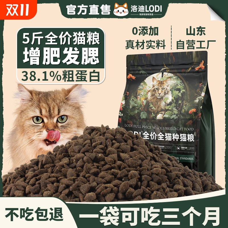 洛迪猫粮全价成猫幼猫粮通用