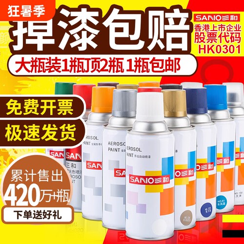 三和自喷防锈漆黑色|377人收藏