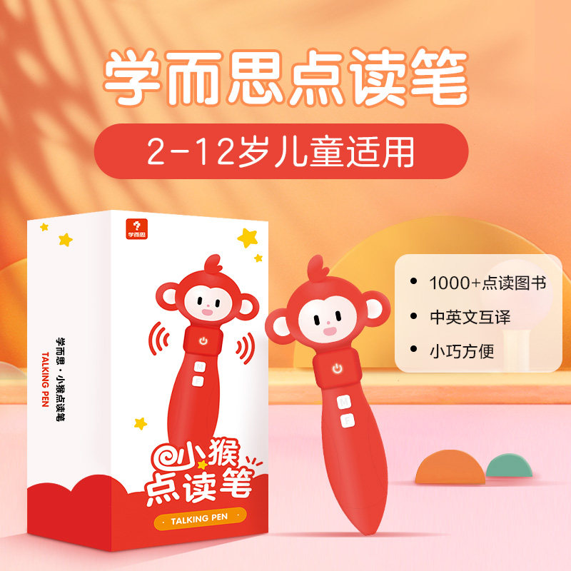学而思正版小猴点读笔英语图片