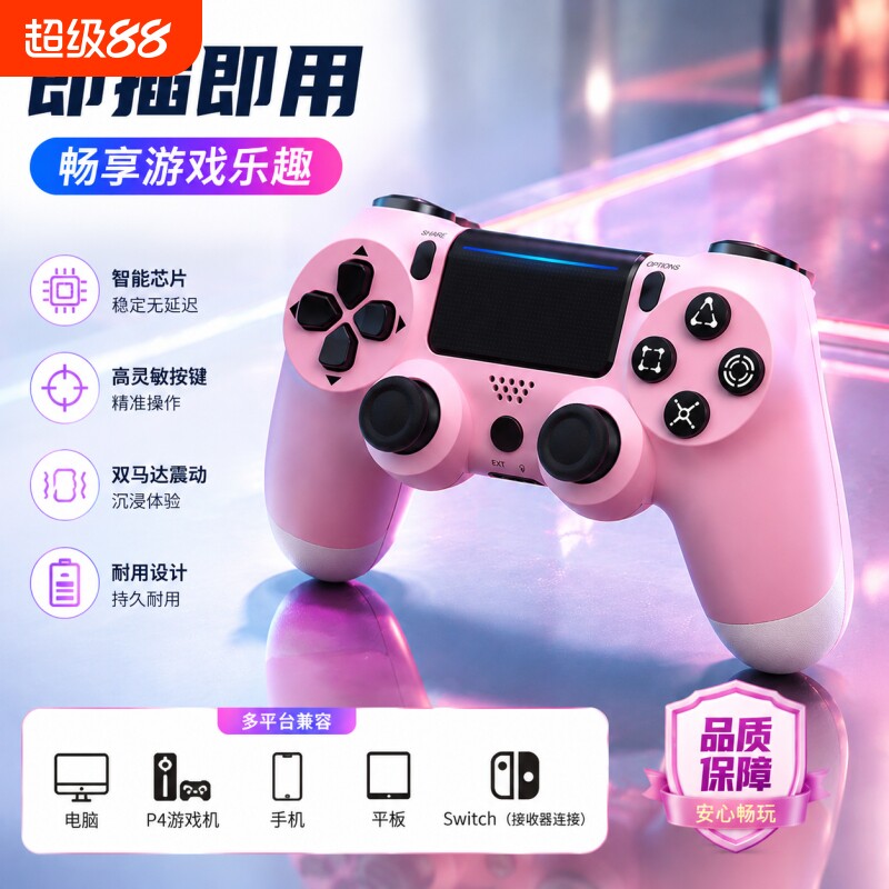 适用于PS4手柄电脑pc蓝牙无线震动steam黑神话手机平板switch游戏手柄体感震动陀螺仪