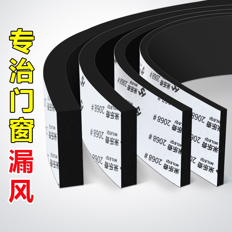 米乐奇窗户胶带单面密封泡棉海绵EVA止震防撞减震缓冲贴防水泡沫胶条1-10mm厚防滑缝隙背胶高密度隔音防风