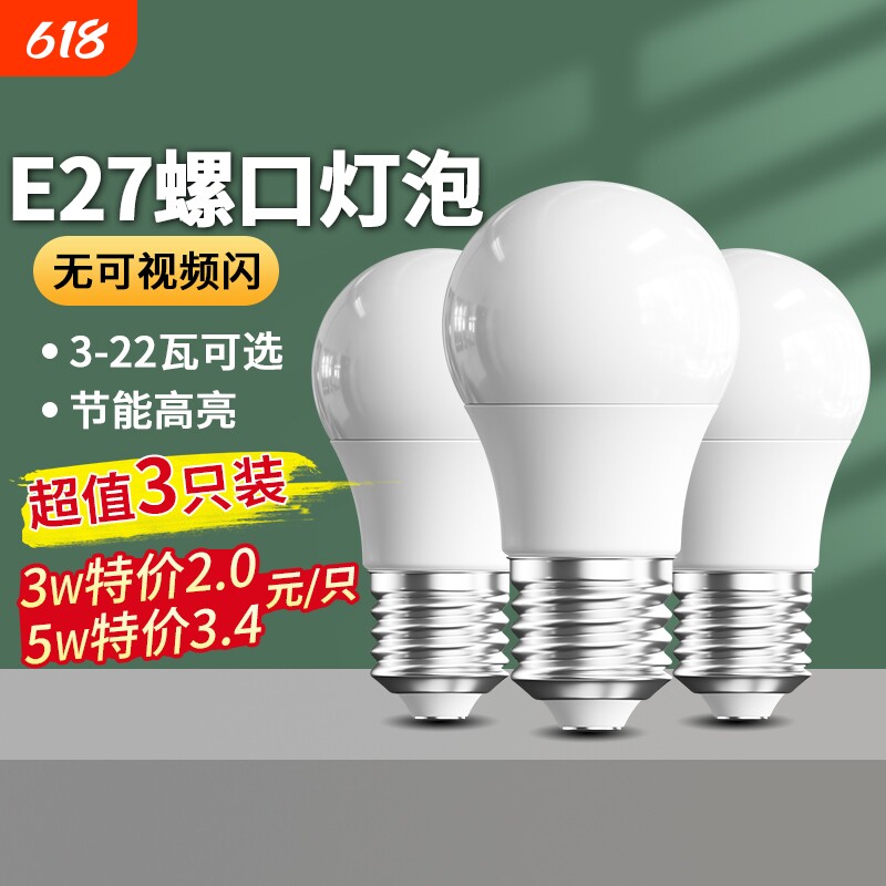 led灯泡节能家用商用超亮e14螺旋e27螺口电灯吊灯护眼无频闪球泡