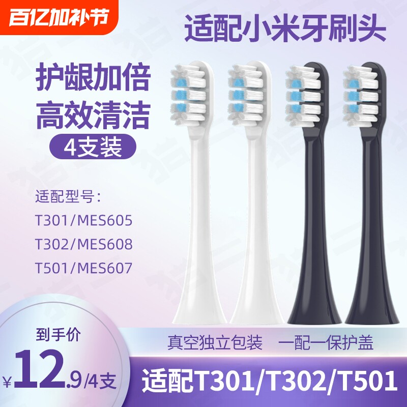 适配小米T301/T302/T501电动牙刷头米家MES605/MES608牙刷替换头