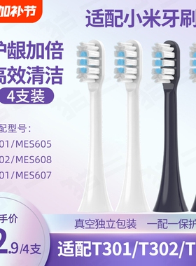 适配小米T301/T302/T501电动牙刷头米家MES605/MES608牙刷替换头