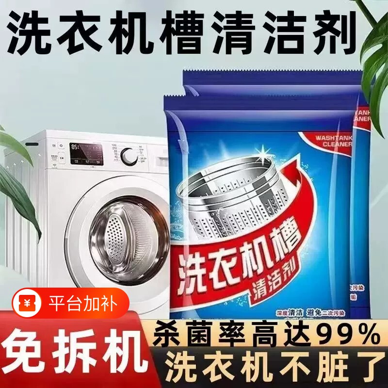 洗衣机槽清洁剂强力除垢杀菌去味专用全自动滚筒洗污渍清洗剂神器