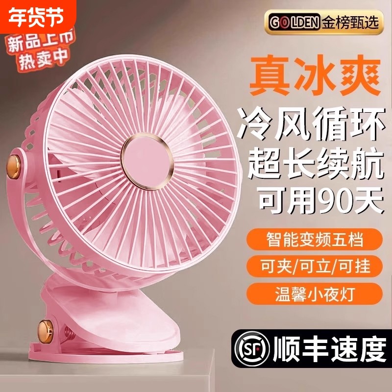 小风扇2025新款学生宿舍床上夹扇桌面小型床头夹式办公室家用USB充电静音超长续航台式电充电制冷电风扇挂壁