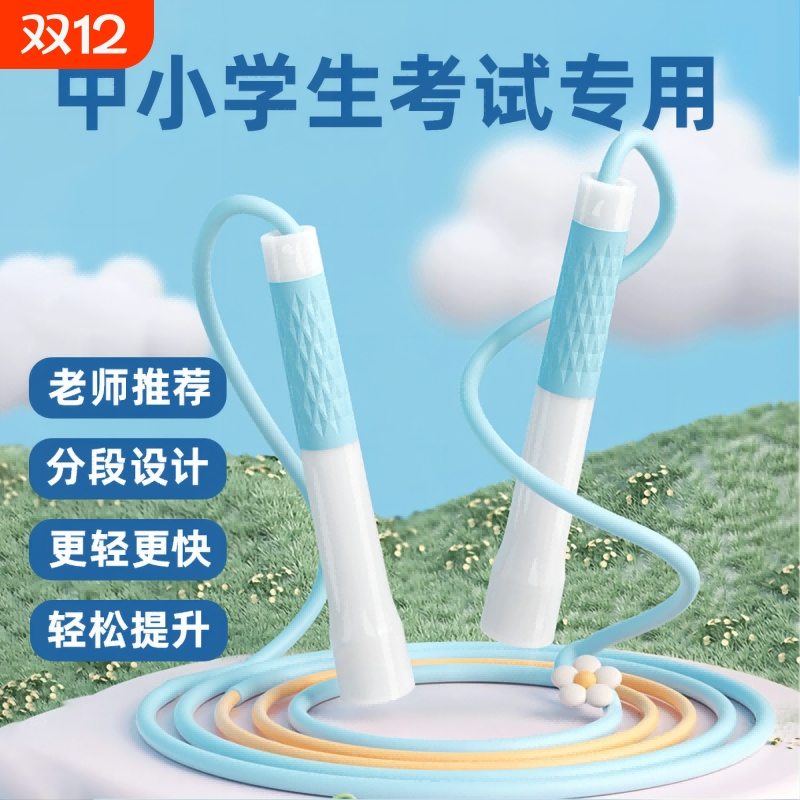 沙专业式儿童跳绳竞速绳初学考试