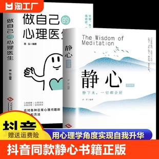 智慧 心理医生 心理疏导书籍情绪心理学入门基础应对各种日常心理问题 策略和方法心理学书籍w 静心 做自己 抖音同款