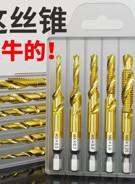 钻攻一体机用丝锥自攻丝钻头丝攻开丝器攻牙螺纹套装复合镀钛开孔