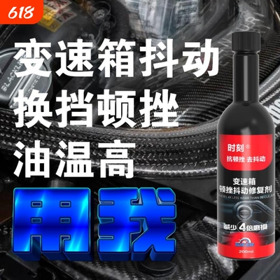 时刻变速箱20公里消除抖动