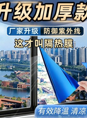 防晒隔热膜窗户玻璃贴纸防窥贴膜