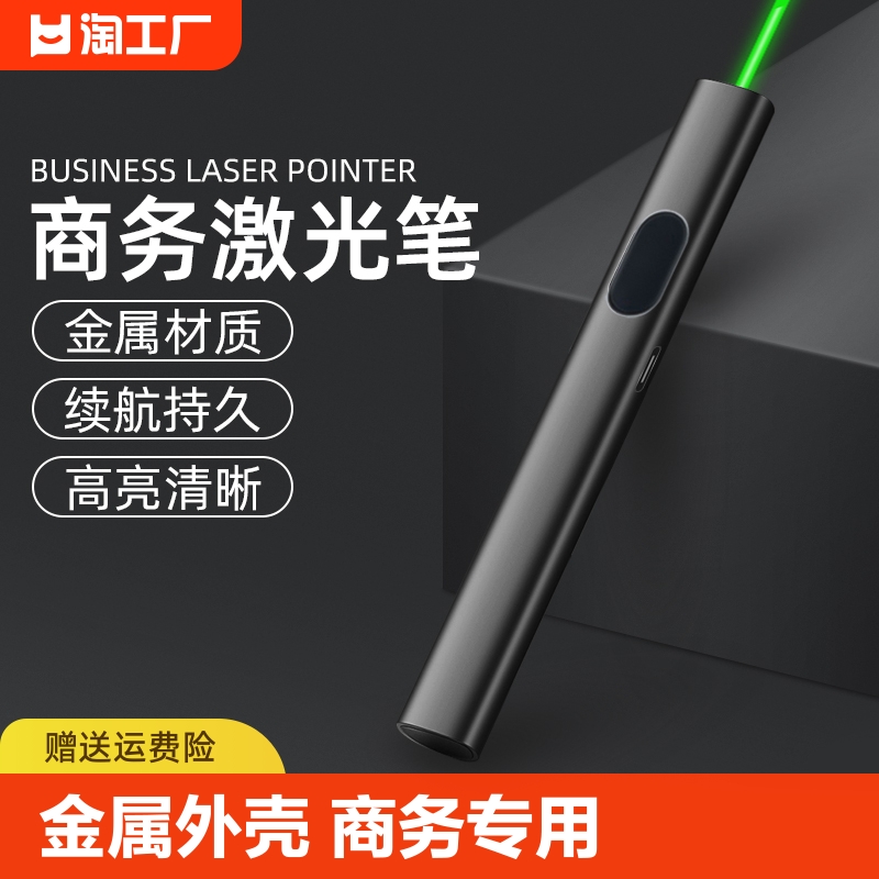 激光笔售楼部激光灯远射强光usb充电直线绿线条镭射红外线户外大功率逗猫手电会议指示笔绿光红光绿外线白天 文具电教/文化用品/商务用品 激光笔 原图主图