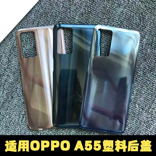 适用于OPPOA55塑料后盖电池盖