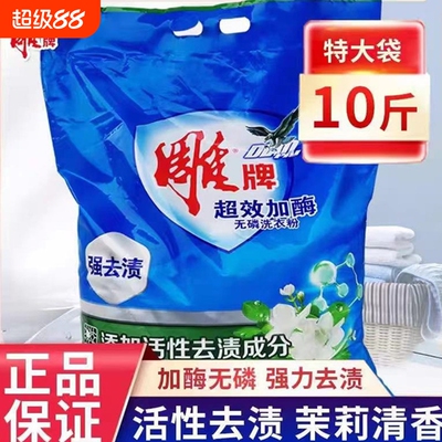 雕牌洗衣粉洗衣服粉5KG超效加酶清新去污香味持久家用实惠装特价